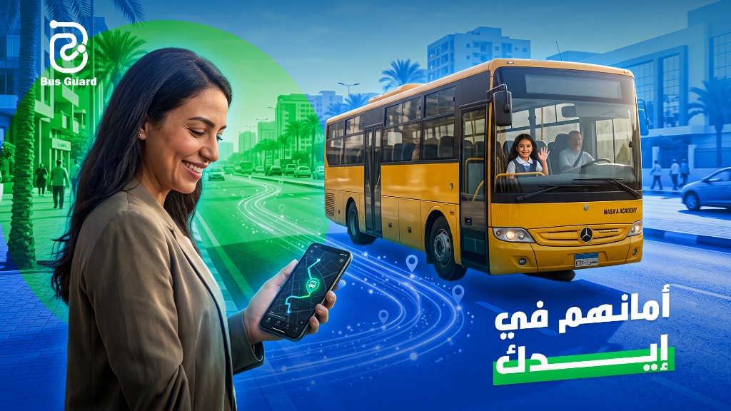 أمانهم في إيدك — Bus Guard